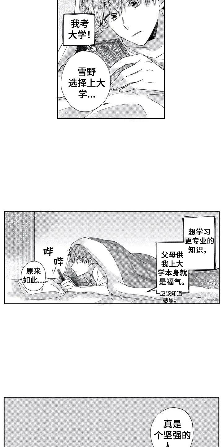 第1章：网友见面