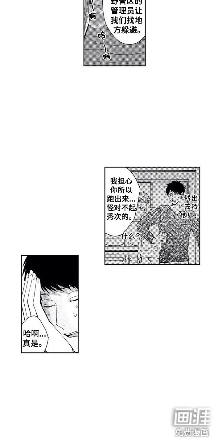 第10章：自责