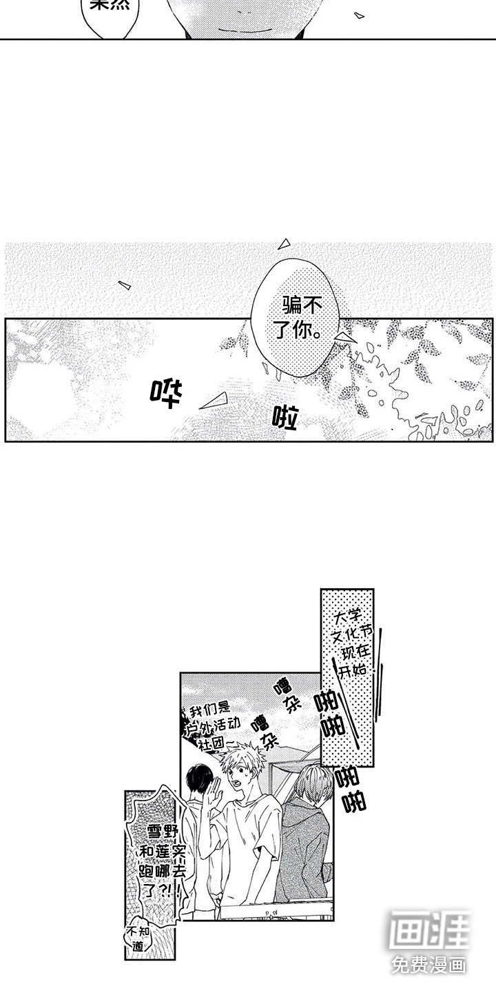 第16章：骗不了你