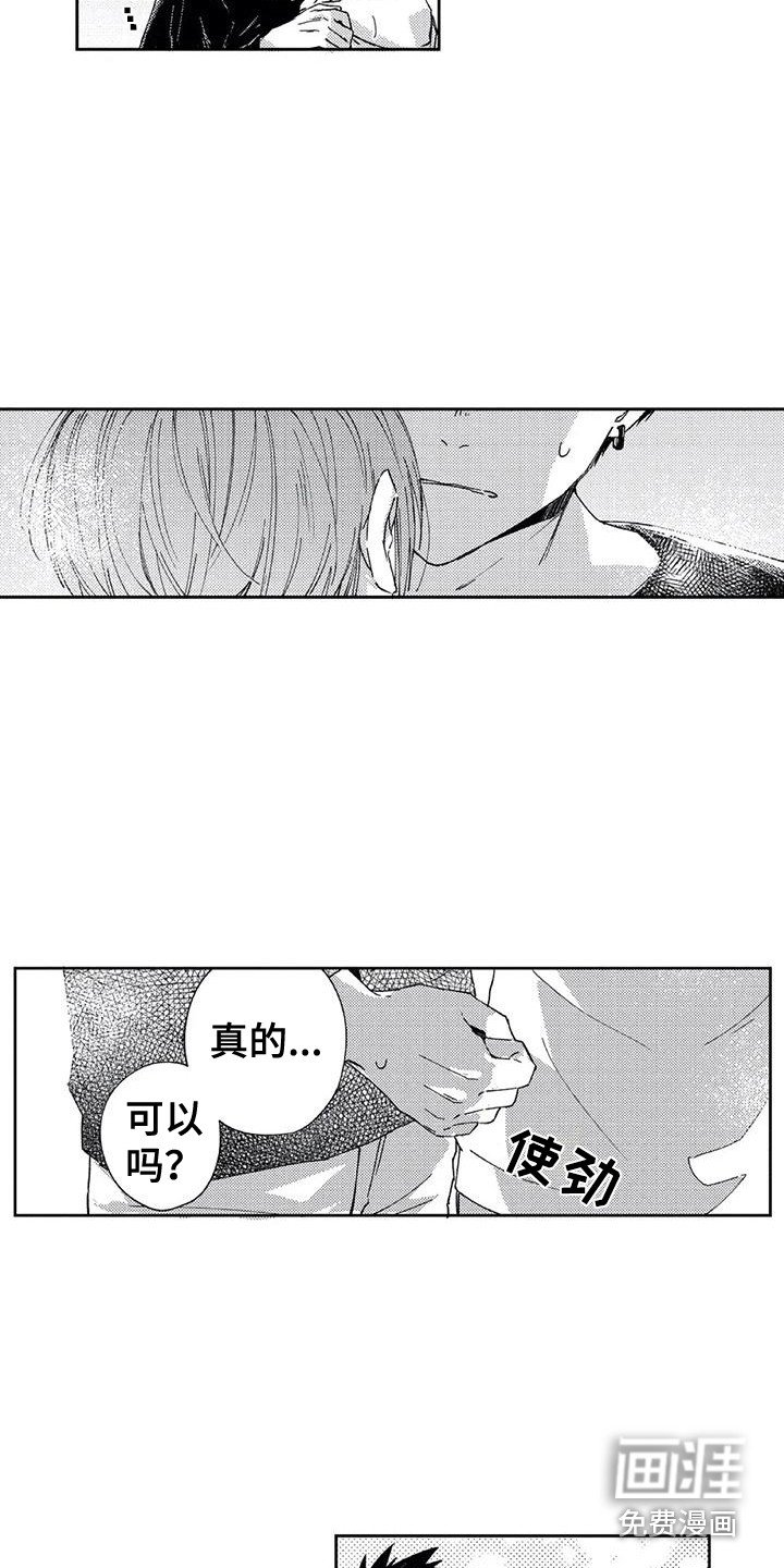 第19章：再次表白