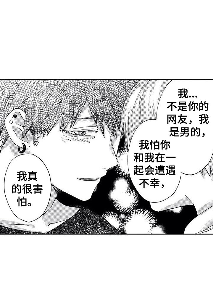 第19章：再次表白