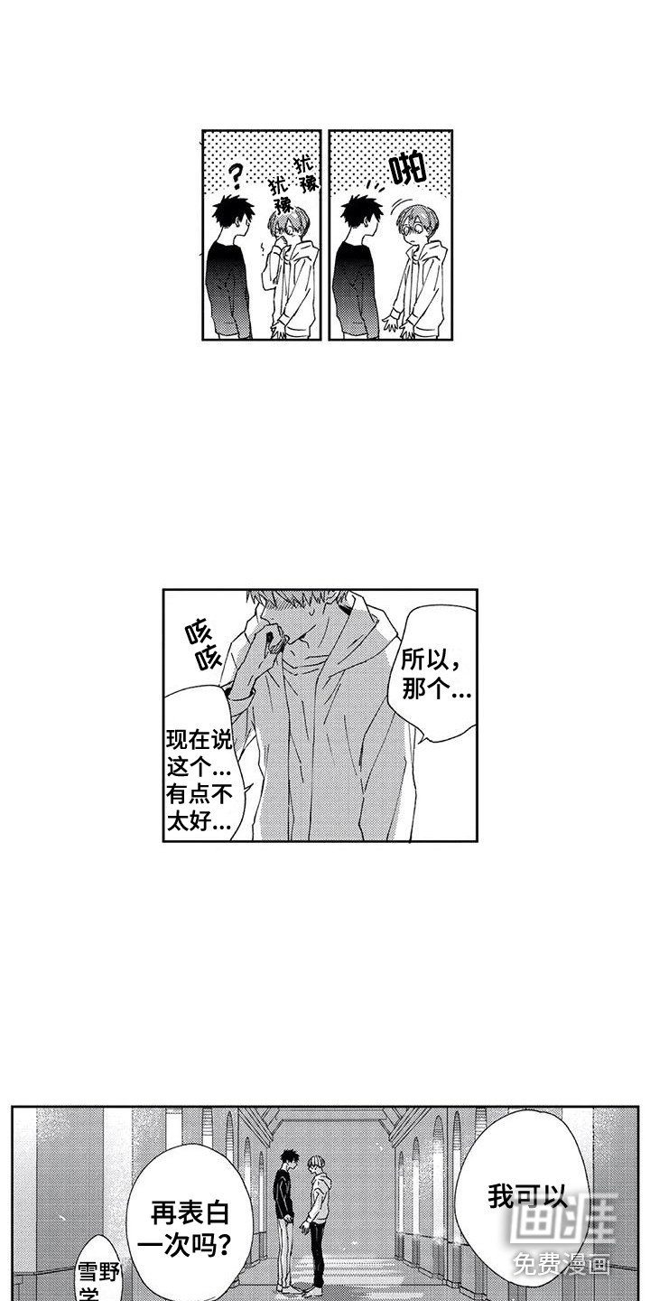 第19章：再次表白