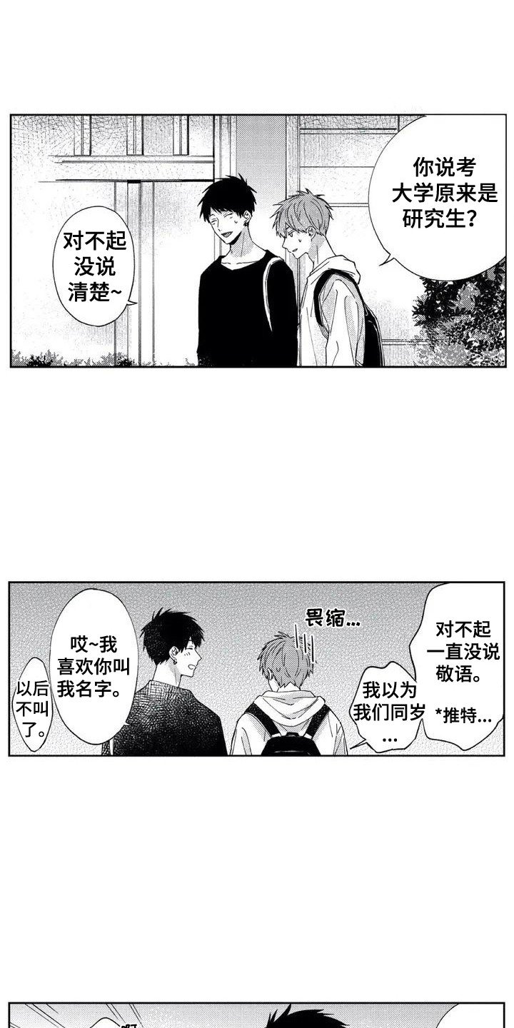 第2章：社团