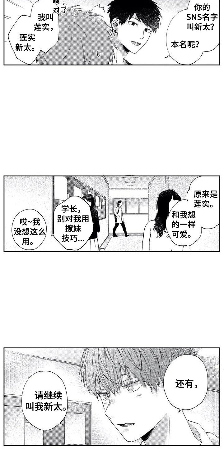 第2章：社团