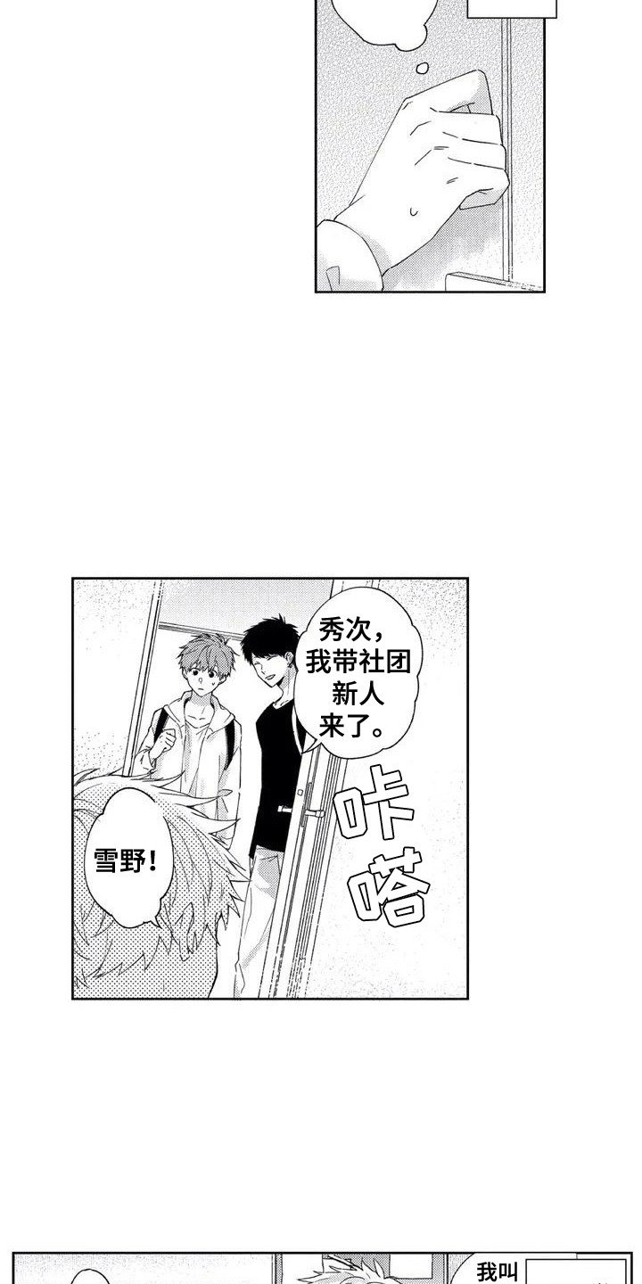 第2章：社团