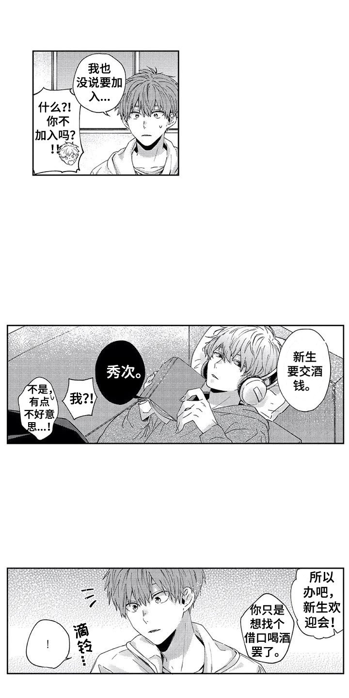 第2章：社团