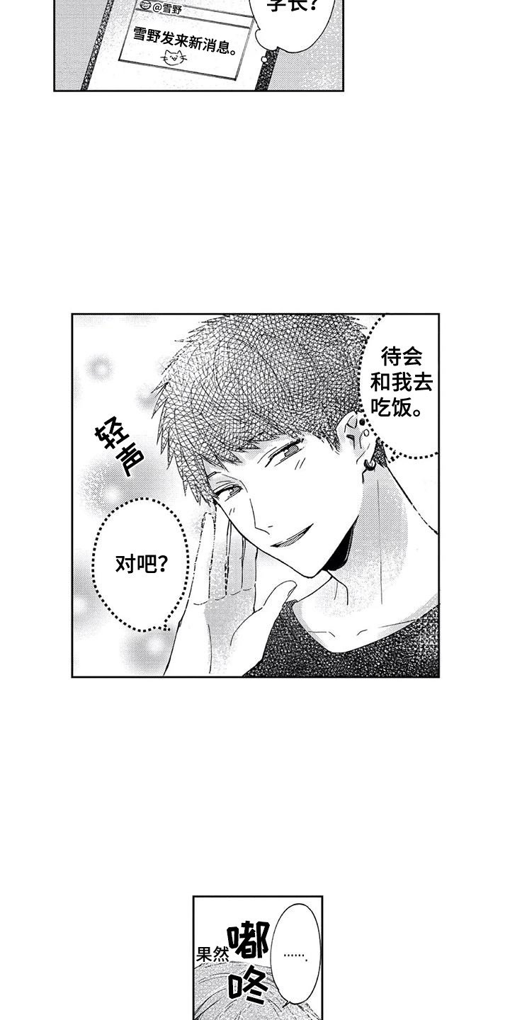 第2章：社团