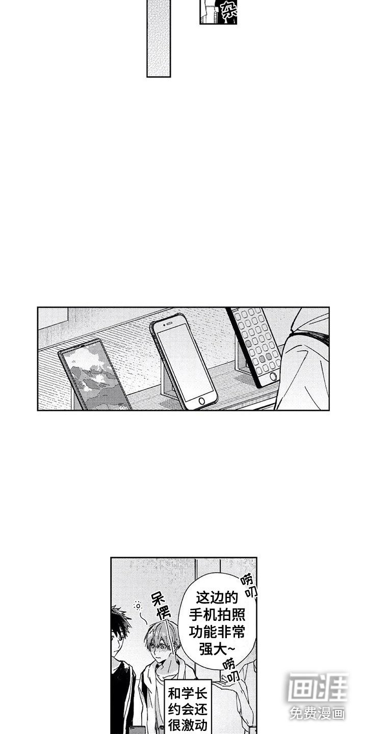 第20章：约会