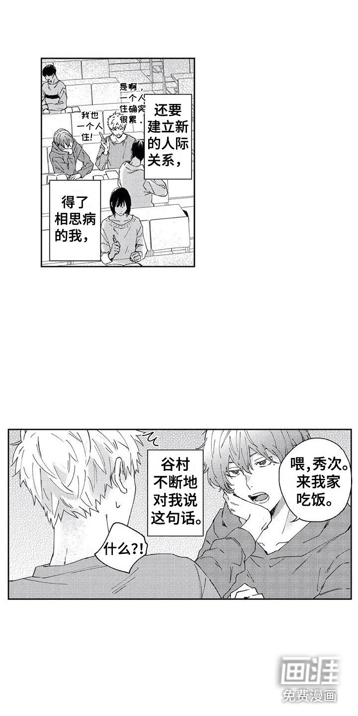 第22章：【番外1】寄住