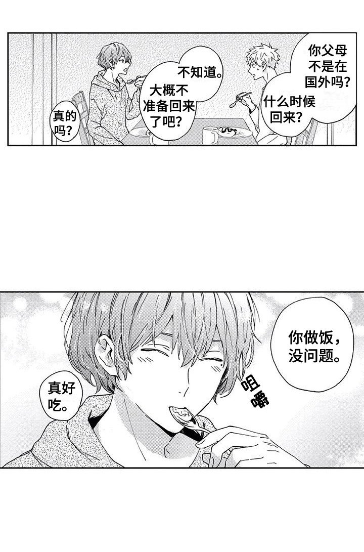 第22章：【番外1】寄住
