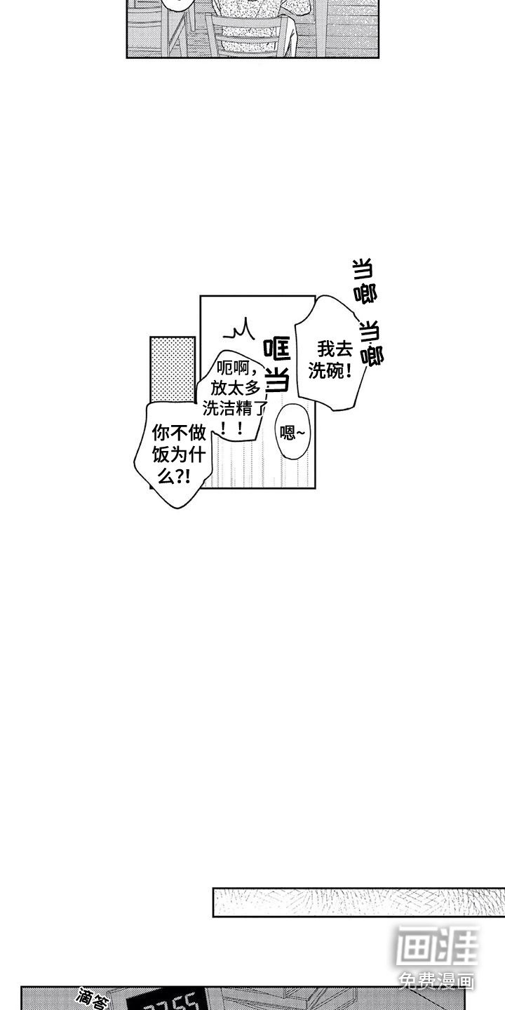 第22章：【番外1】寄住
