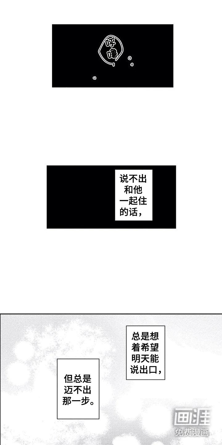 第22章：【番外1】寄住