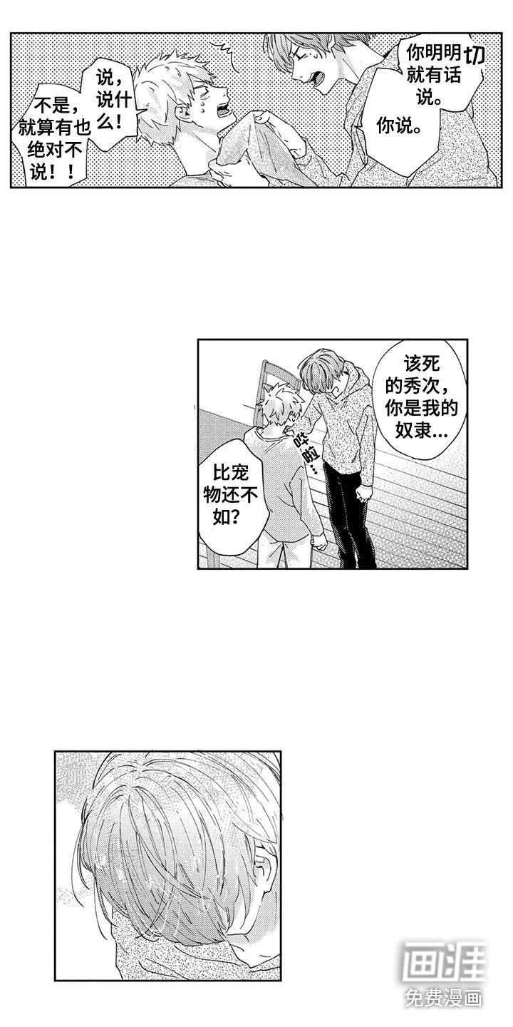 第23章：【番外2】有话想说
