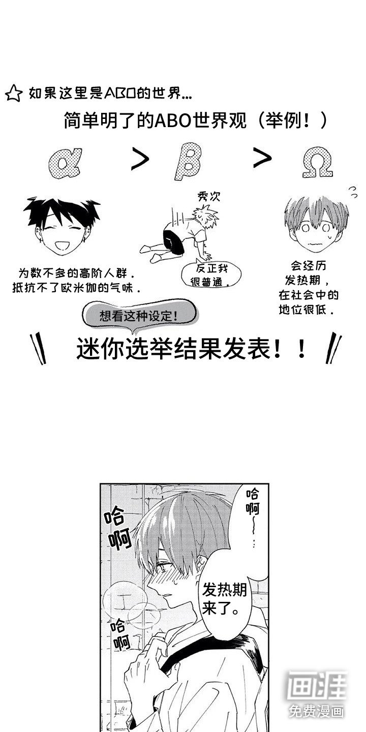 第24章：【番外3】ABO的世界