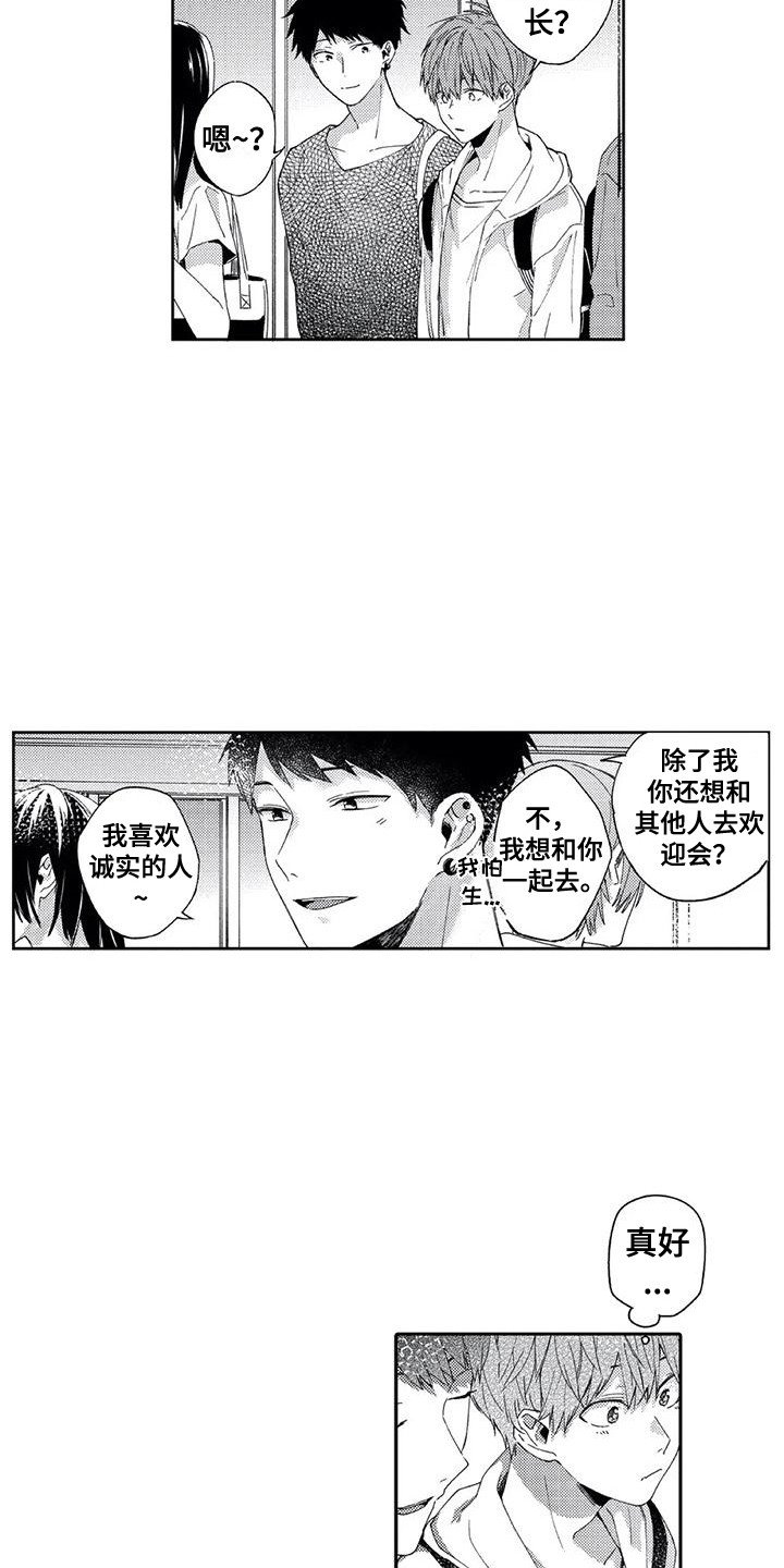 第3章：欢迎会