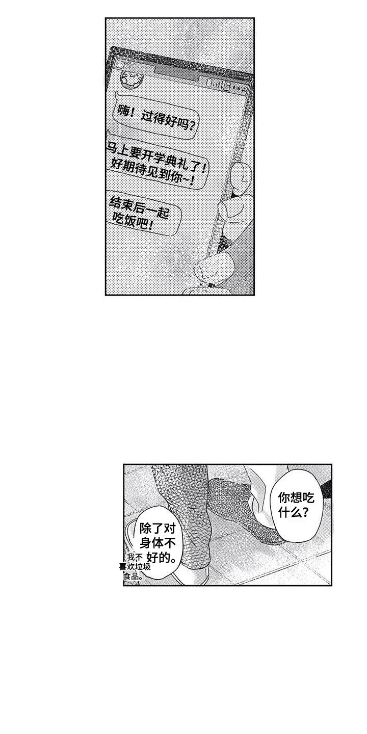 第3章：欢迎会