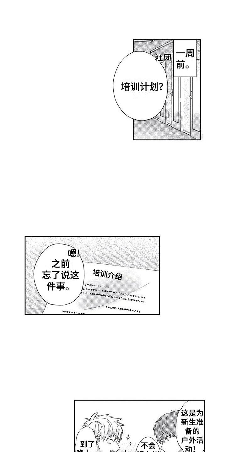 第3章：欢迎会
