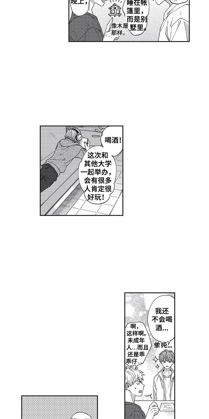 第3章：欢迎会
