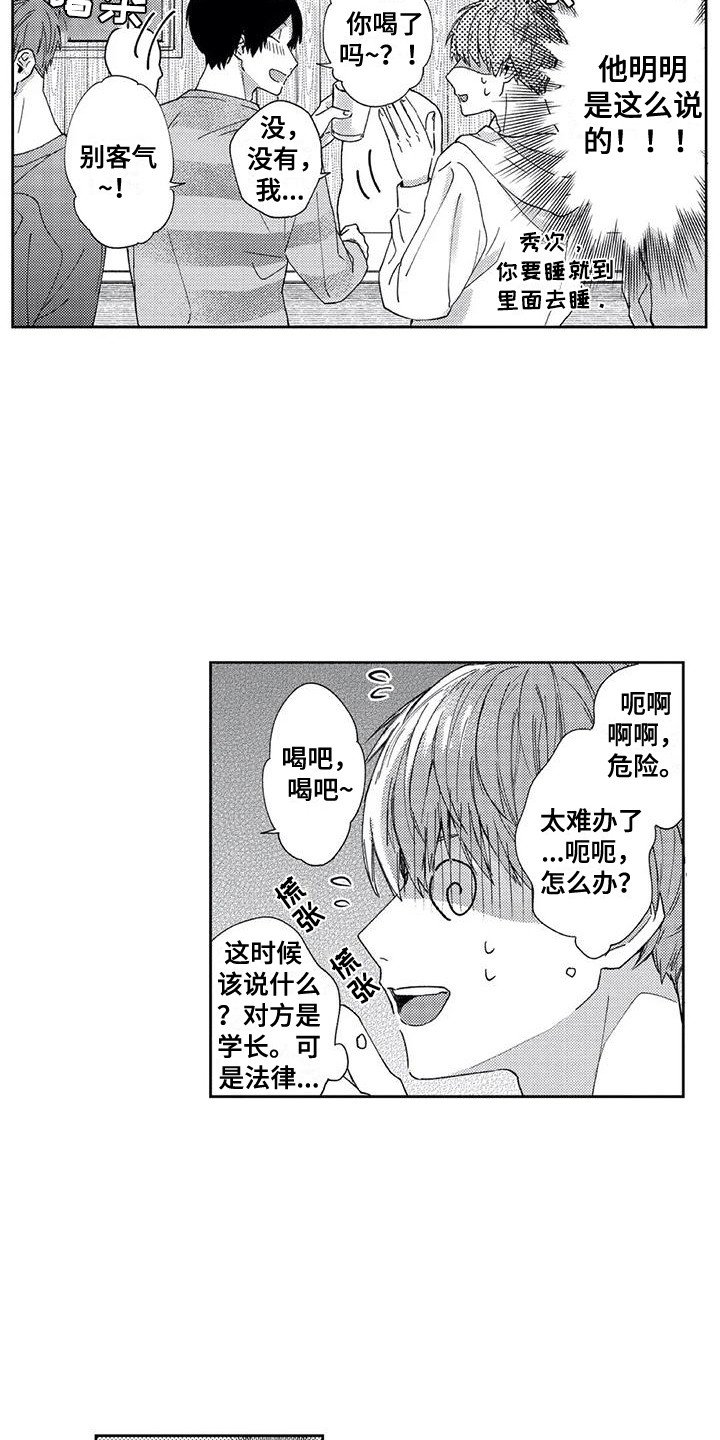 第3章：欢迎会