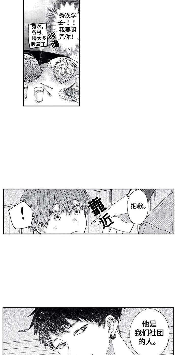 第3章：欢迎会
