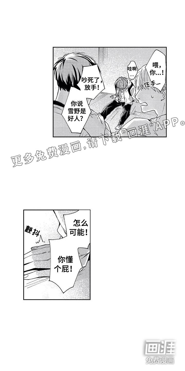 第7章：多管闲事