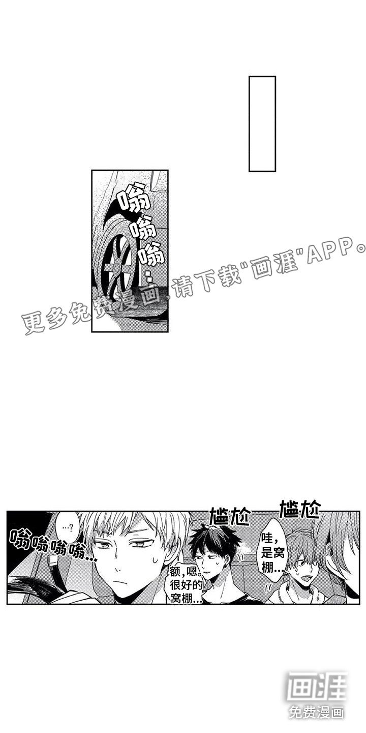 第8章：尴尬
