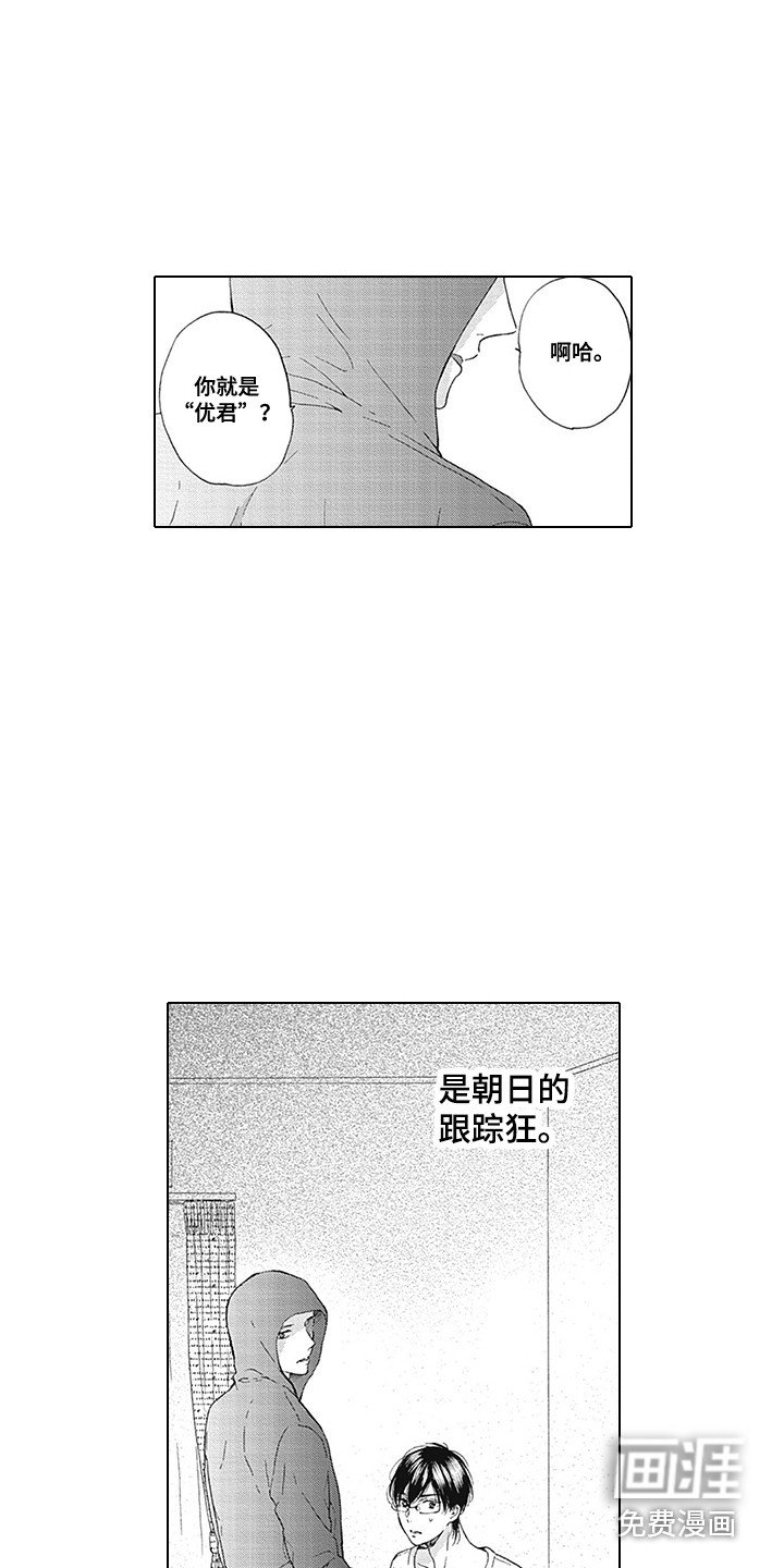 第17章：跟踪狂