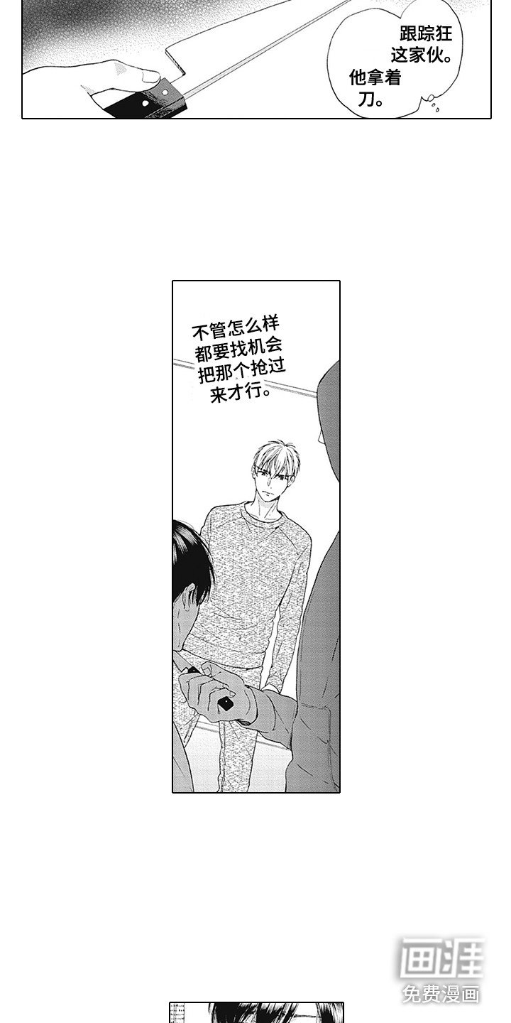 第17章：跟踪狂