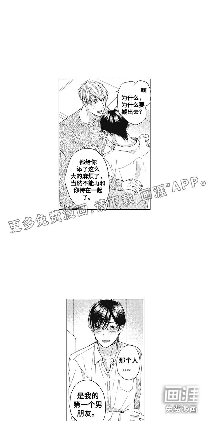 第20章：表白