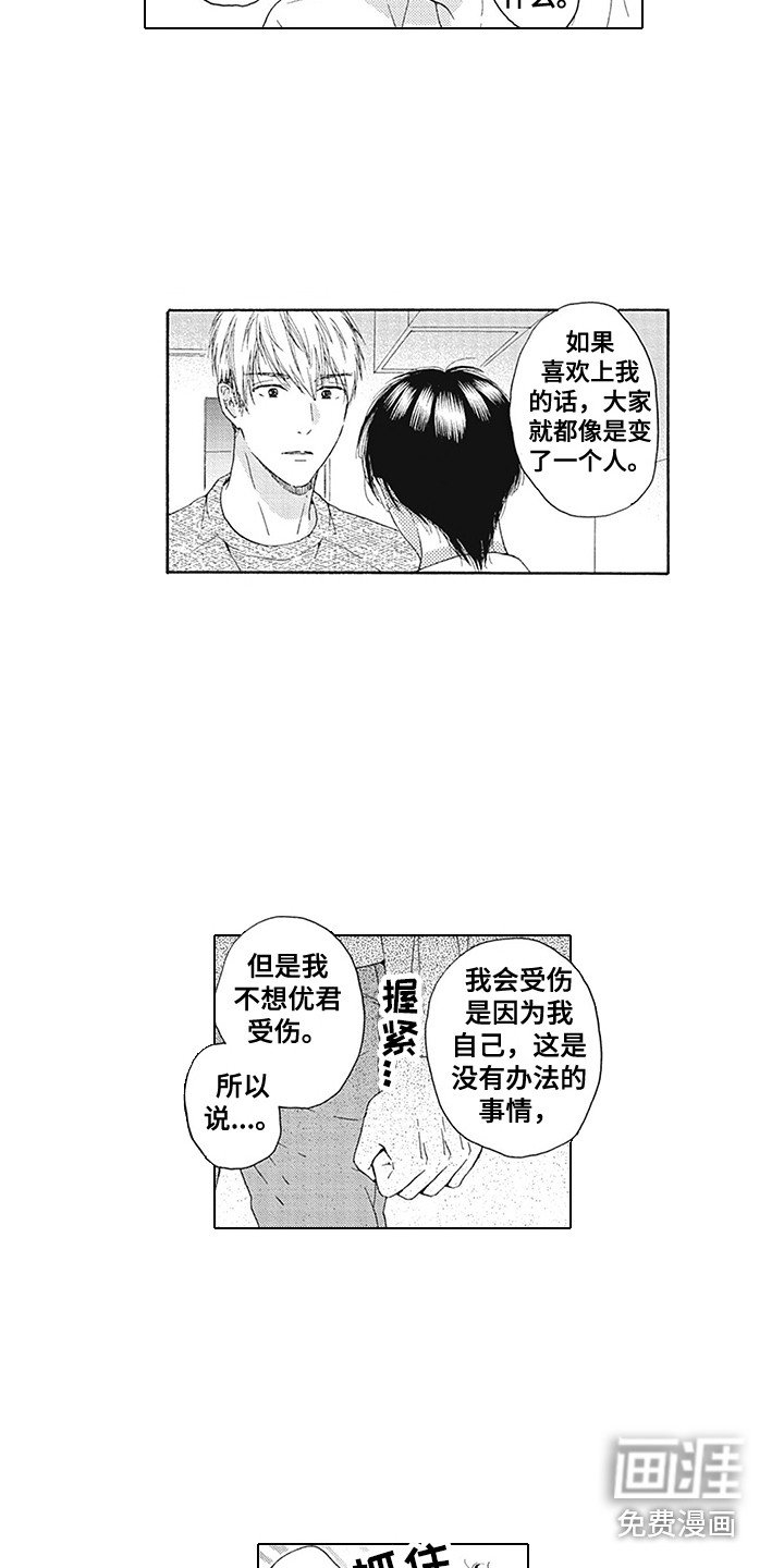 第20章：表白