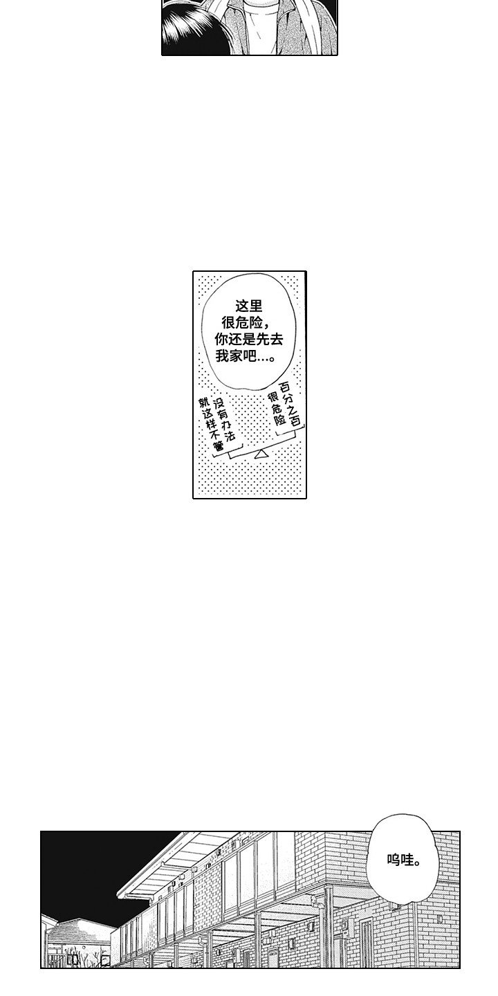 第3章：很危险