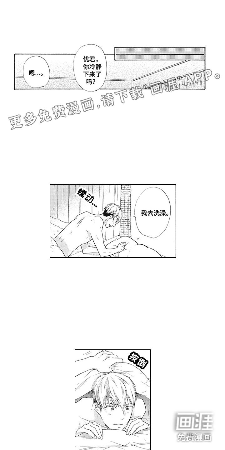 第8章：安心