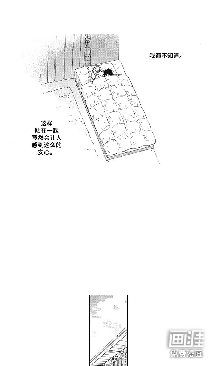 第8章：安心