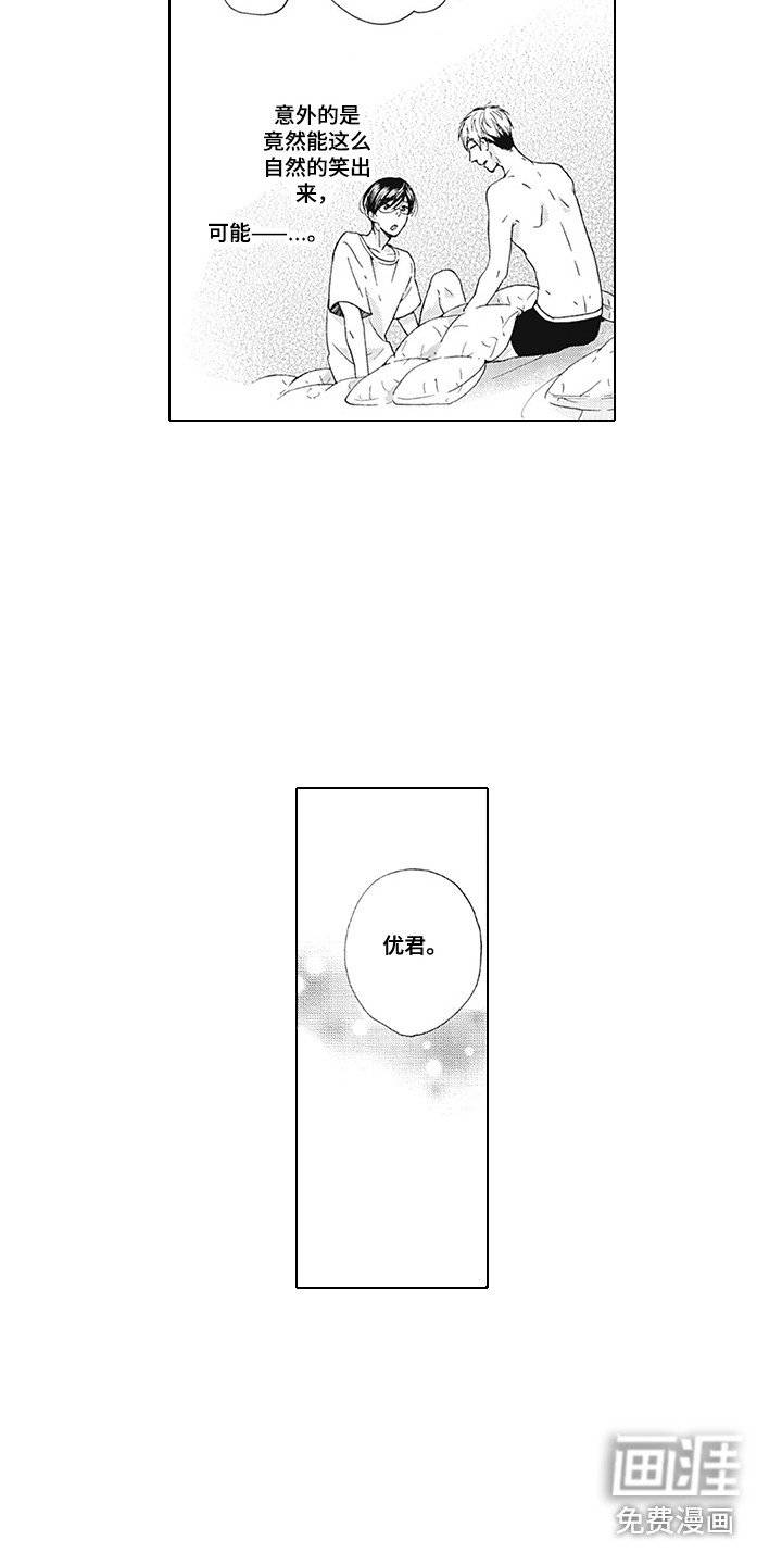 第8章：安心
