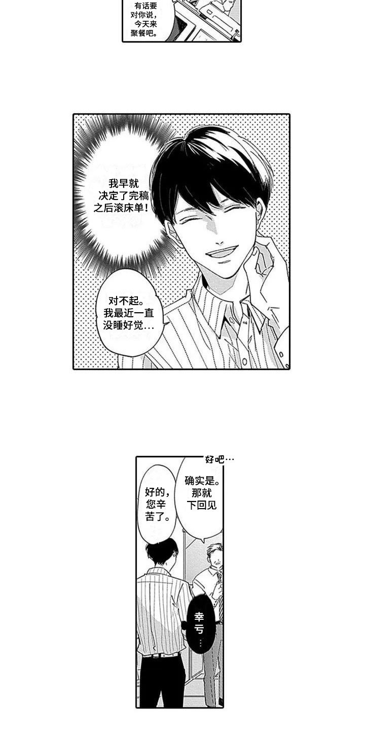 第1章：一眼相中