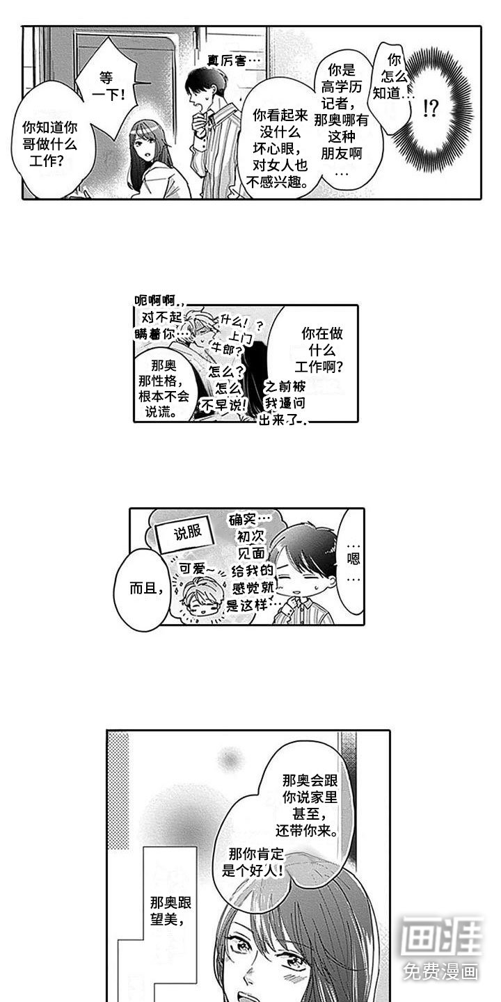 第10章：他的家人