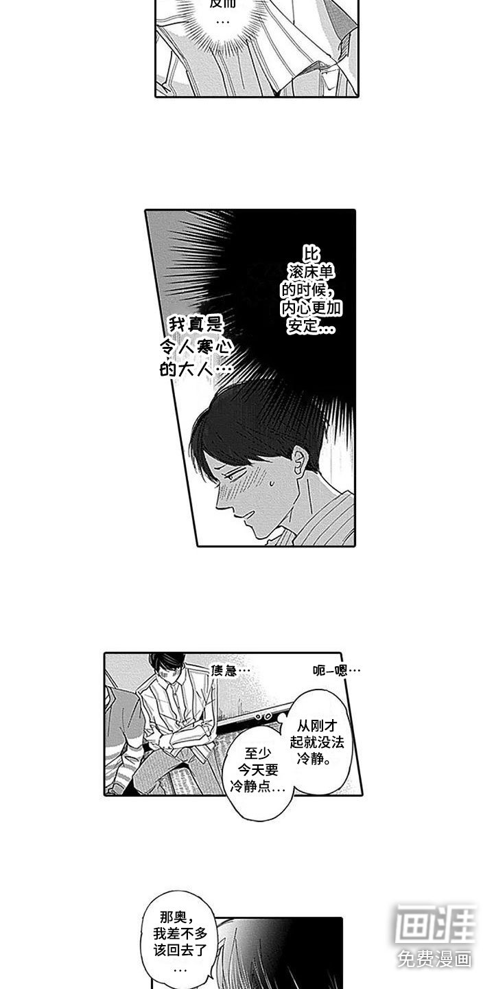第12章：很安心