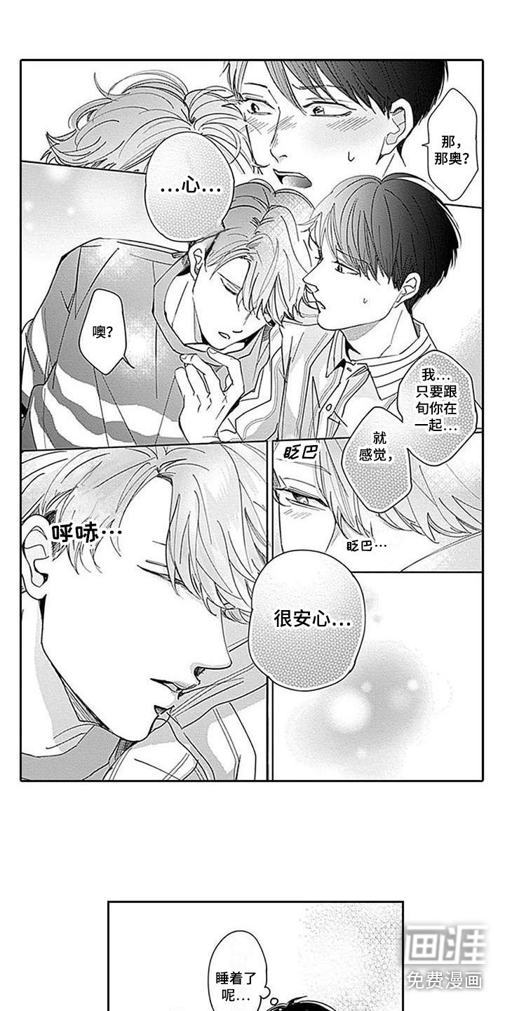 第12章：很安心