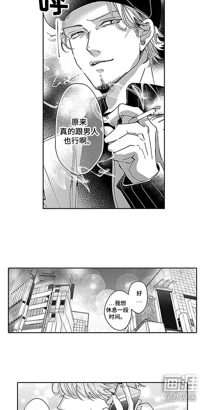 第14章：被发现了