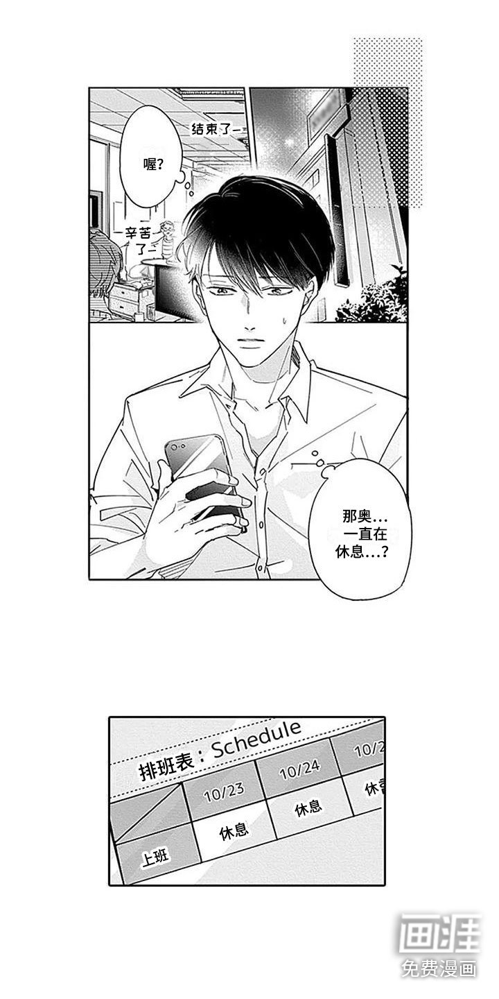 第14章：被发现了