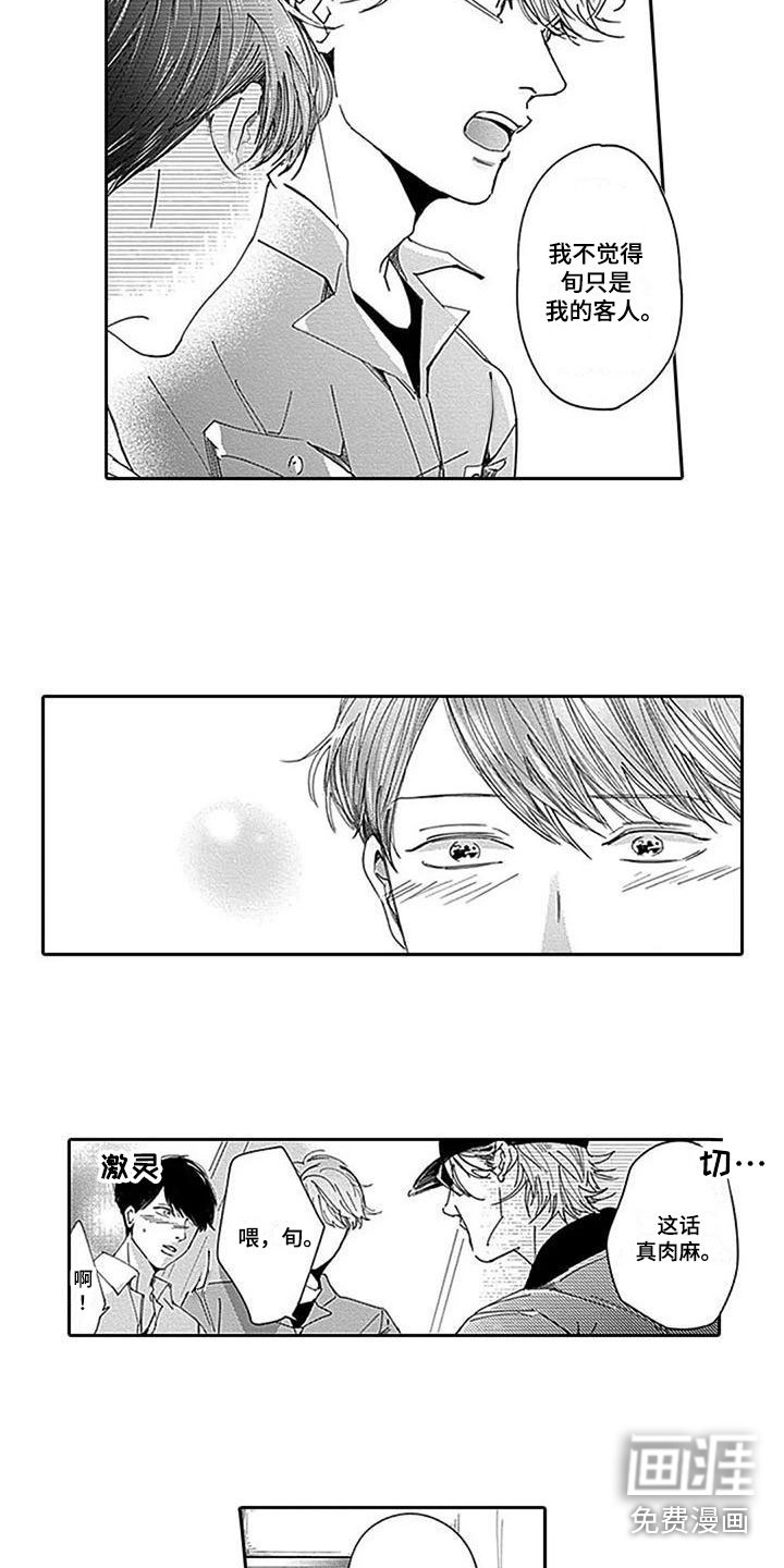第19章：吐露心声