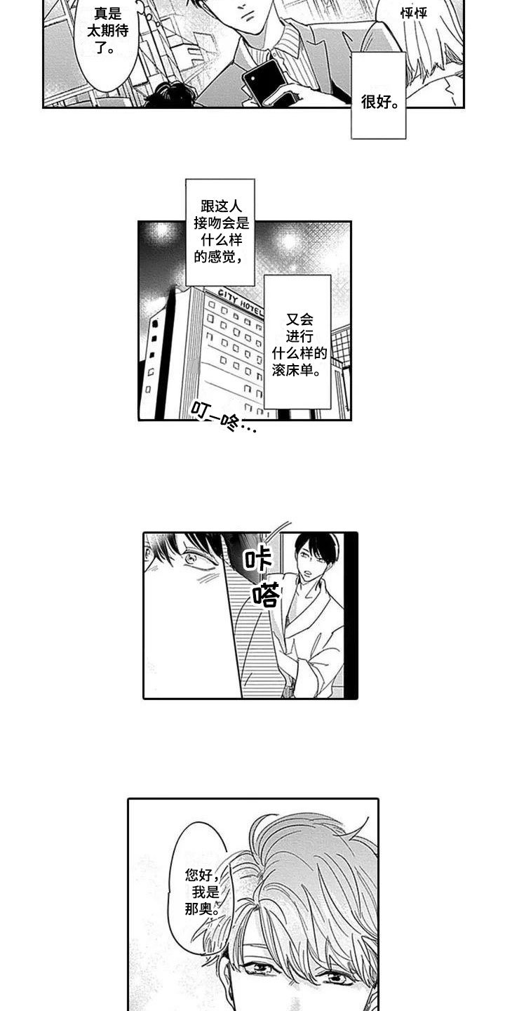 第2章：不接吻