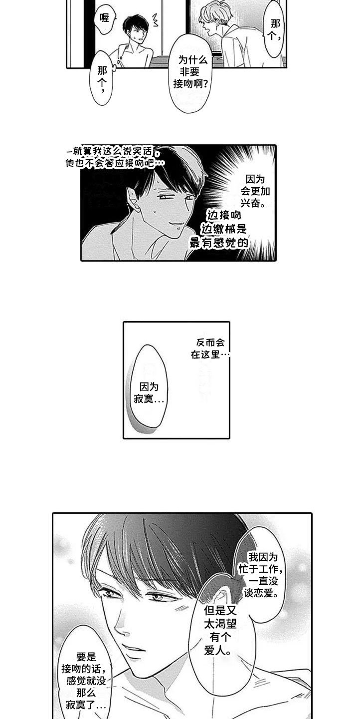 第2章：不接吻