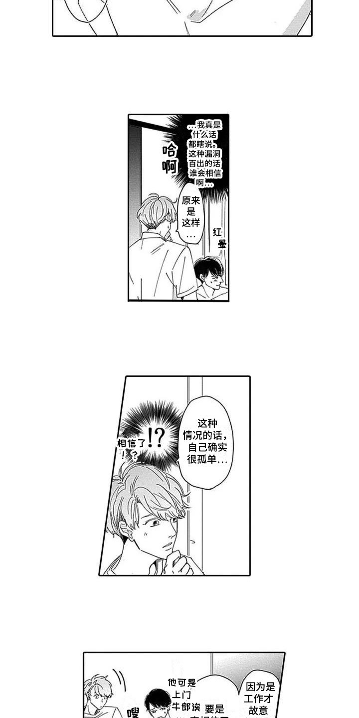 第2章：不接吻