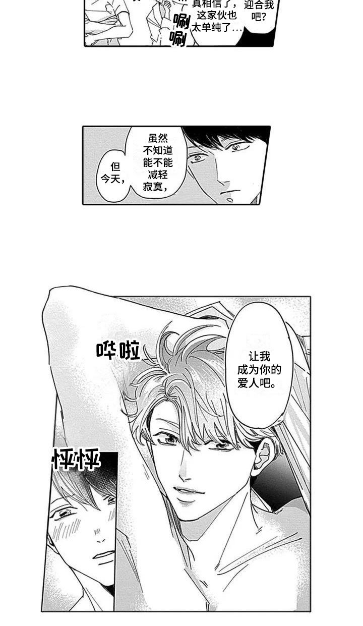 第2章：不接吻