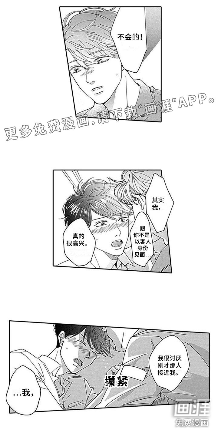 第20章：紧张