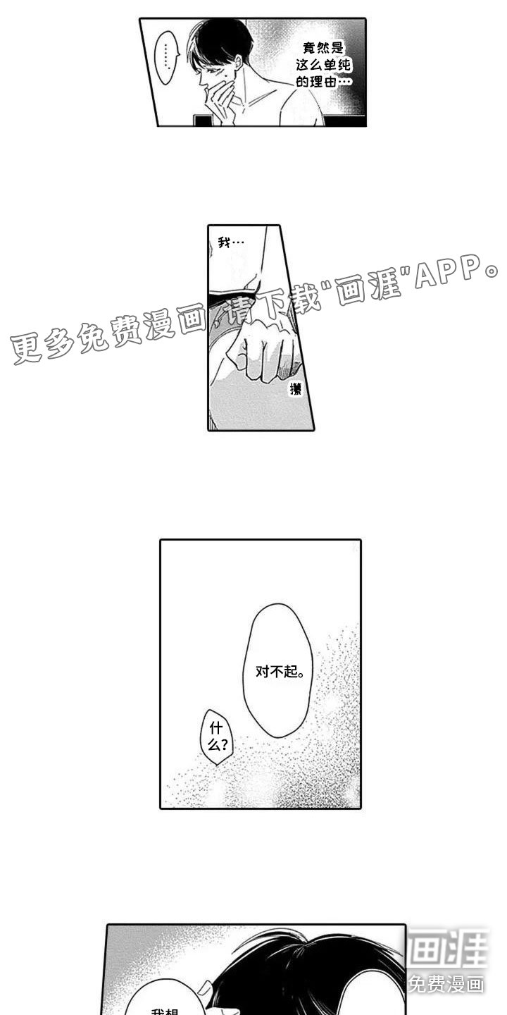 第4章：心动