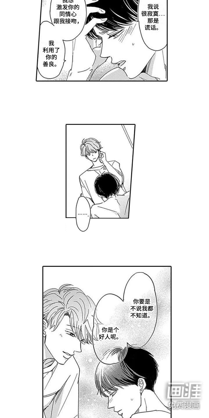 第4章：心动