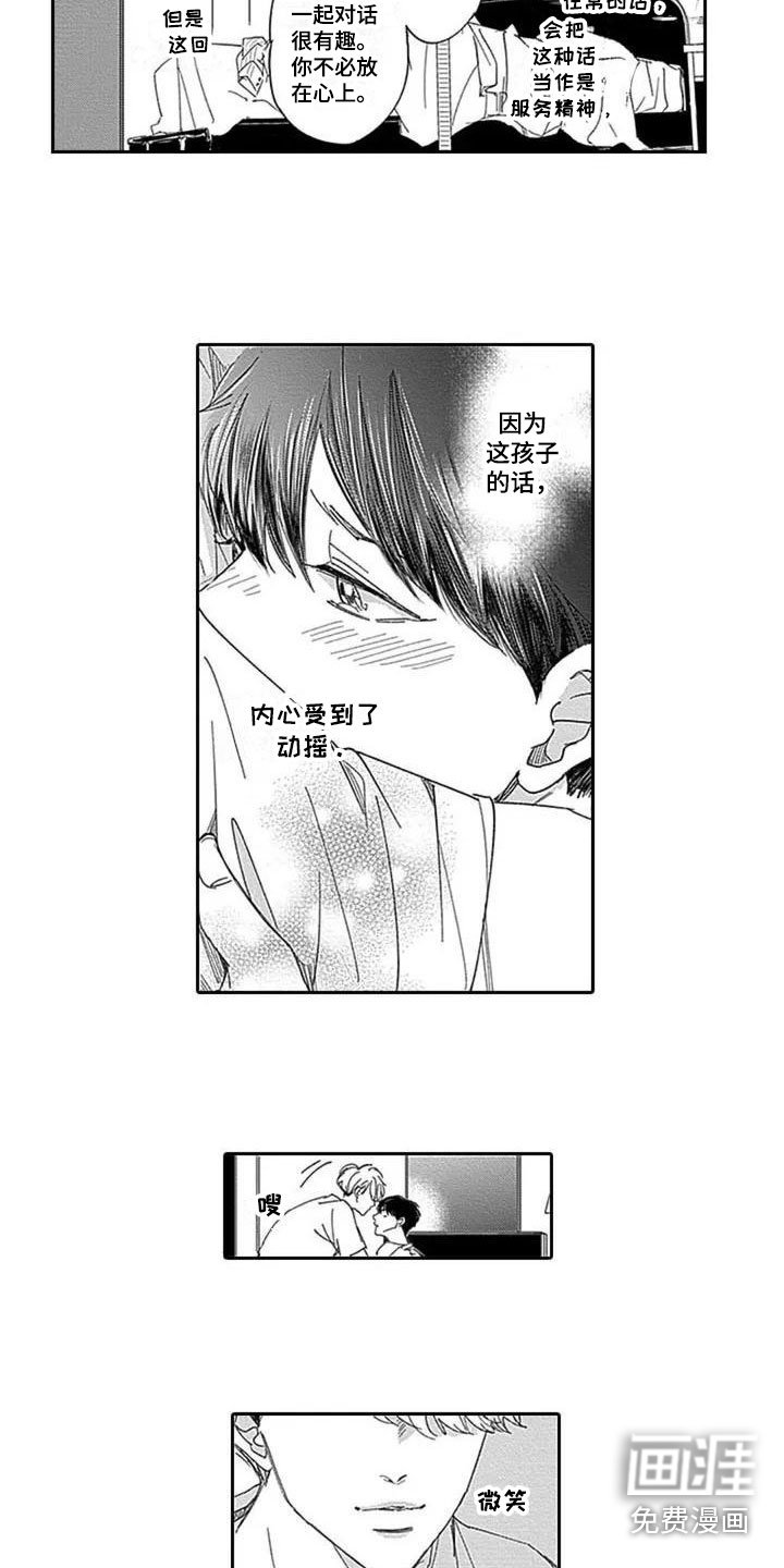 第4章：心动
