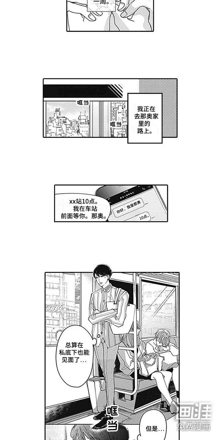 第9章：私下见面